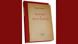 “Il Maestro e Margherita” di Michail Bulgakov: trama e storia della censura