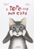 Copertina del libro Il topo che non c'era 